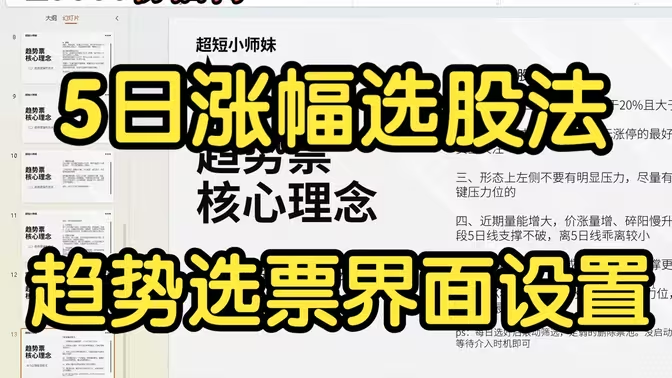 5日涨幅选股法及选票界面设置教程