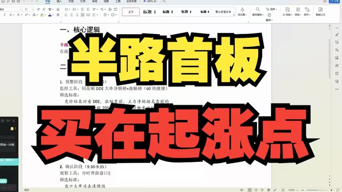 买在起涨点，半路抓首板模式教学